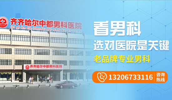 齐齐哈尔男科MK官网哪个比较好?齐齐哈尔MK(中国)一站式服务官网MK官网男科