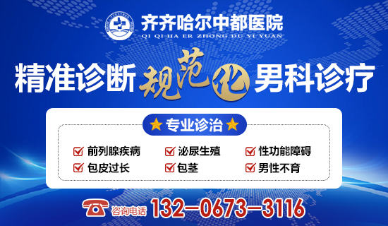 齐齐哈尔市男科MK官网可信吗?齐齐哈尔MK(中国)一站式服务官网MK官网男科