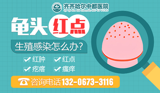 齐齐哈尔市好些的男科MK官网？齐市MK(中国)一站式服务官网MK官网男科